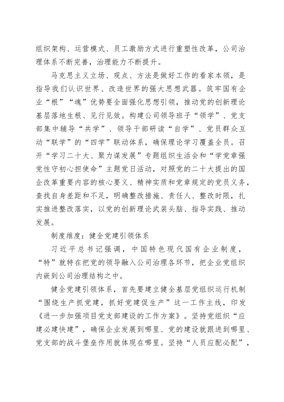 从四个维度推动企业党的建设高质量发展_第2页