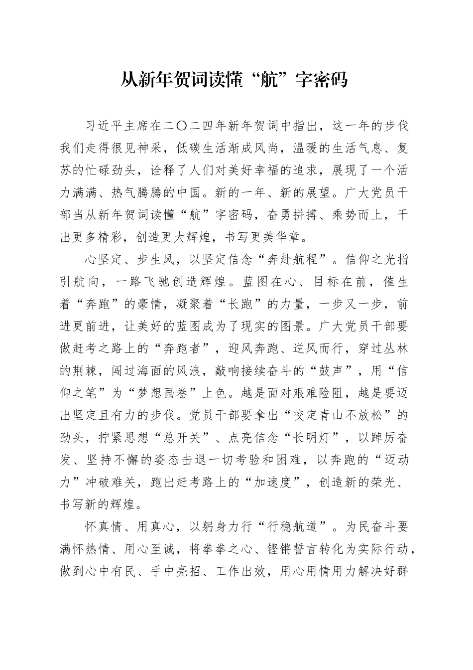 从新年贺词读懂“航”字密码_第1页