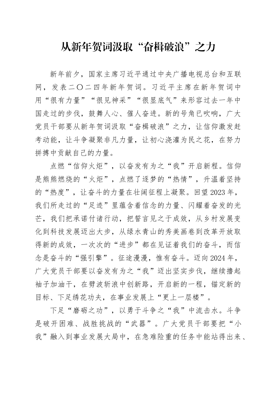 从新年贺词汲取“奋楫破浪”之力_第1页