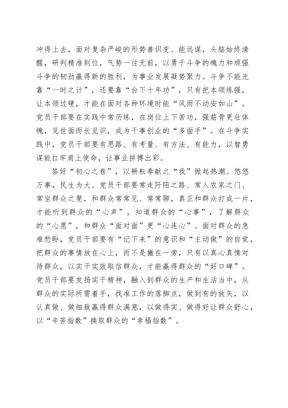 从新年贺词汲取“奋楫破浪”之力_第2页