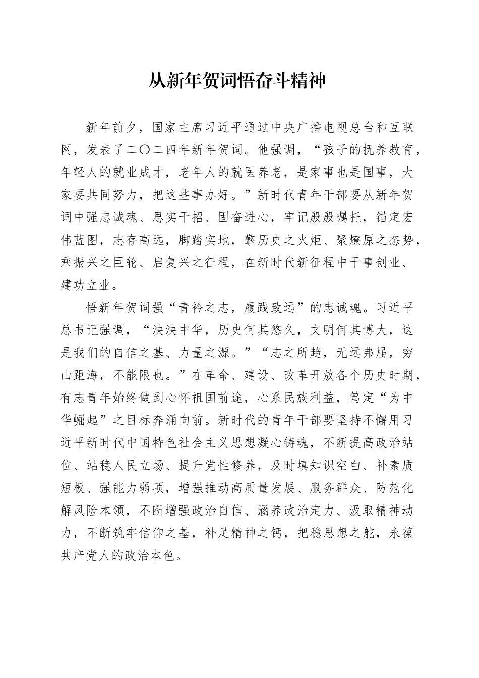 从新年贺词悟奋斗精神_第1页