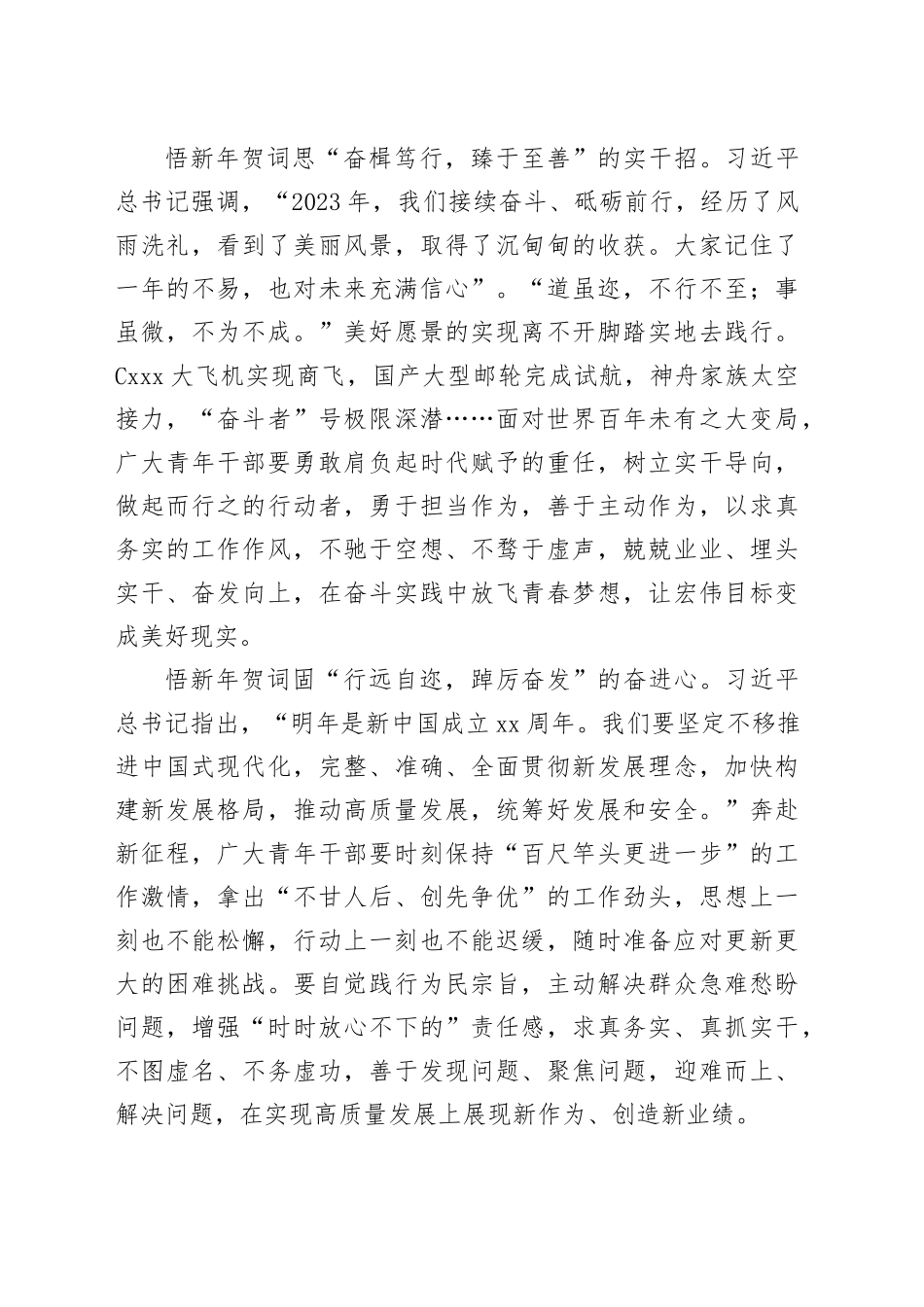 从新年贺词悟奋斗精神_第2页