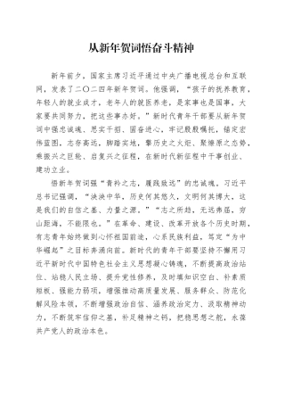 从新年贺词悟奋斗精神