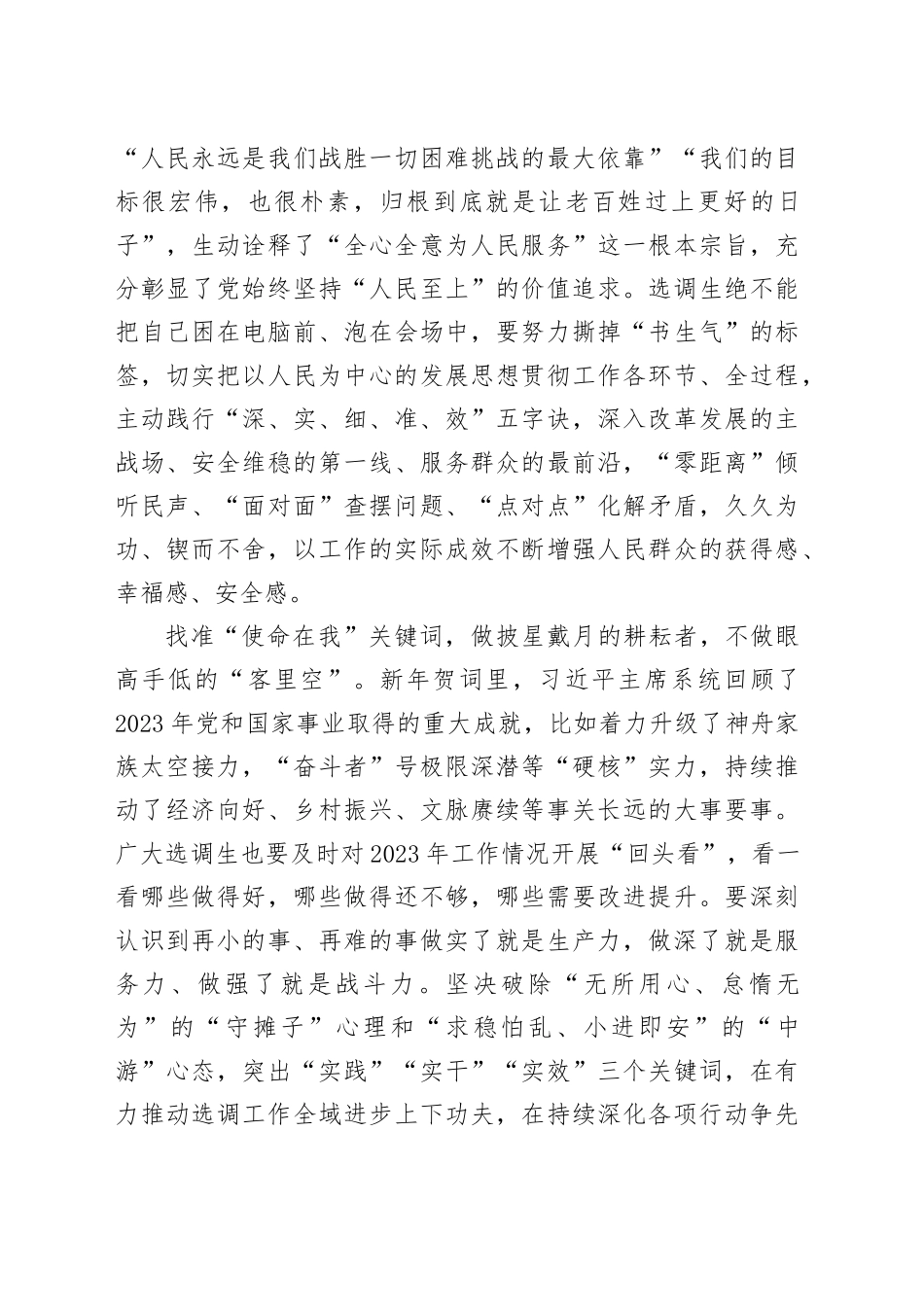 从新年贺词找准选调工作“关键词”_第2页