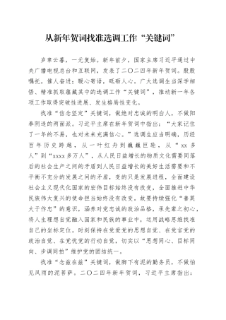 从新年贺词找准选调工作“关键词”