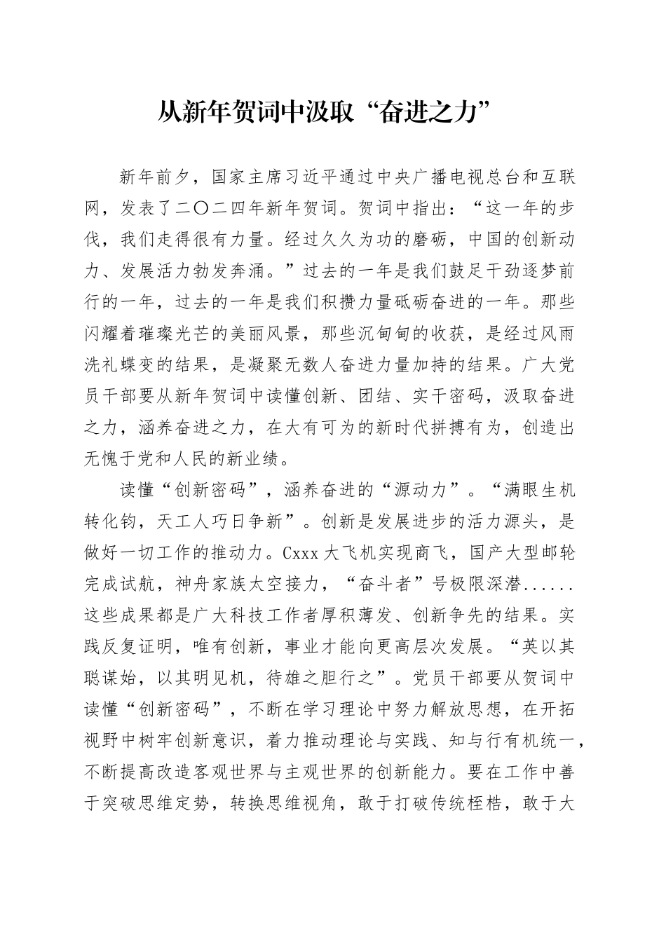 从新年贺词中汲取“奋进之力”_第1页