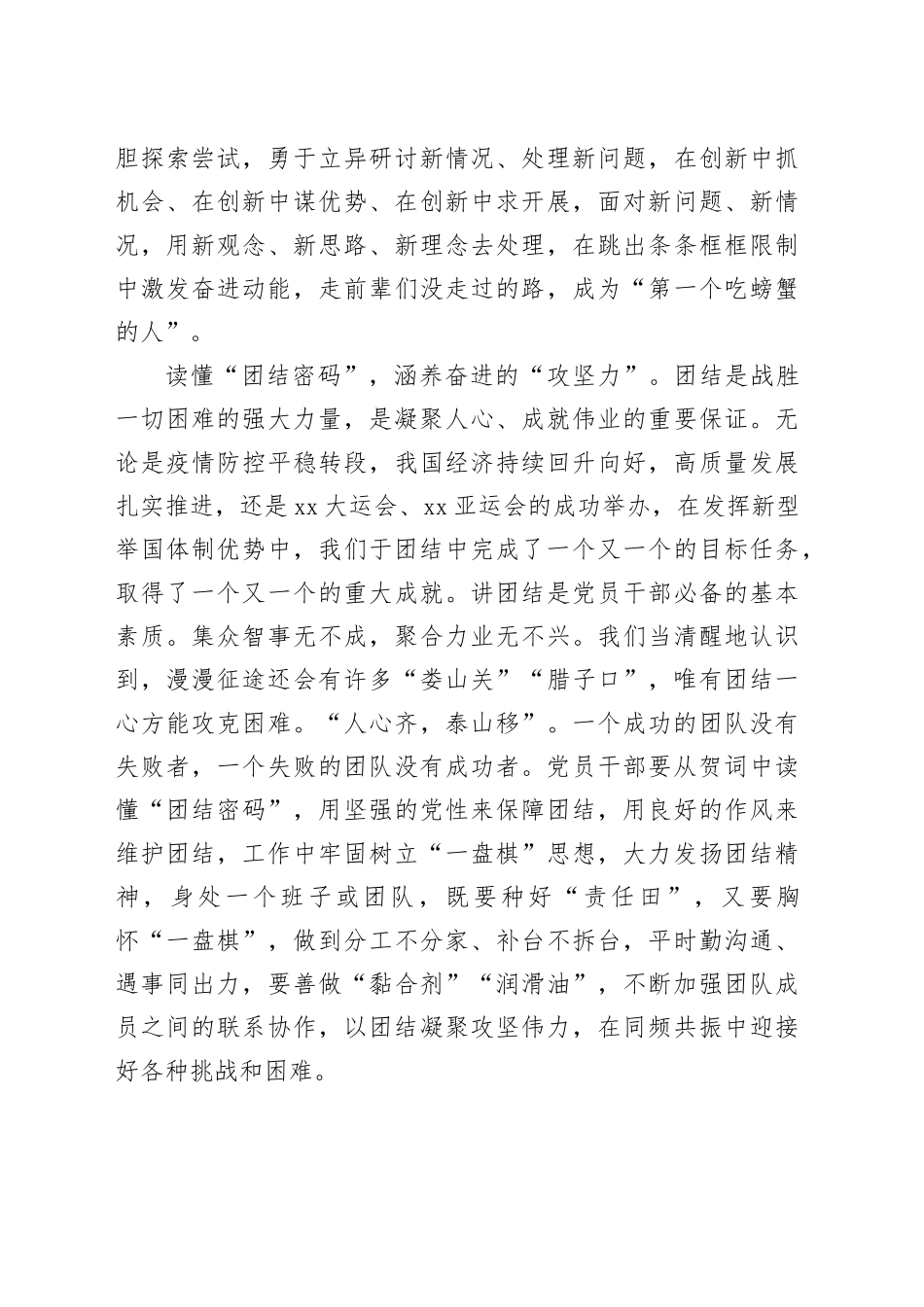 从新年贺词中汲取“奋进之力”_第2页