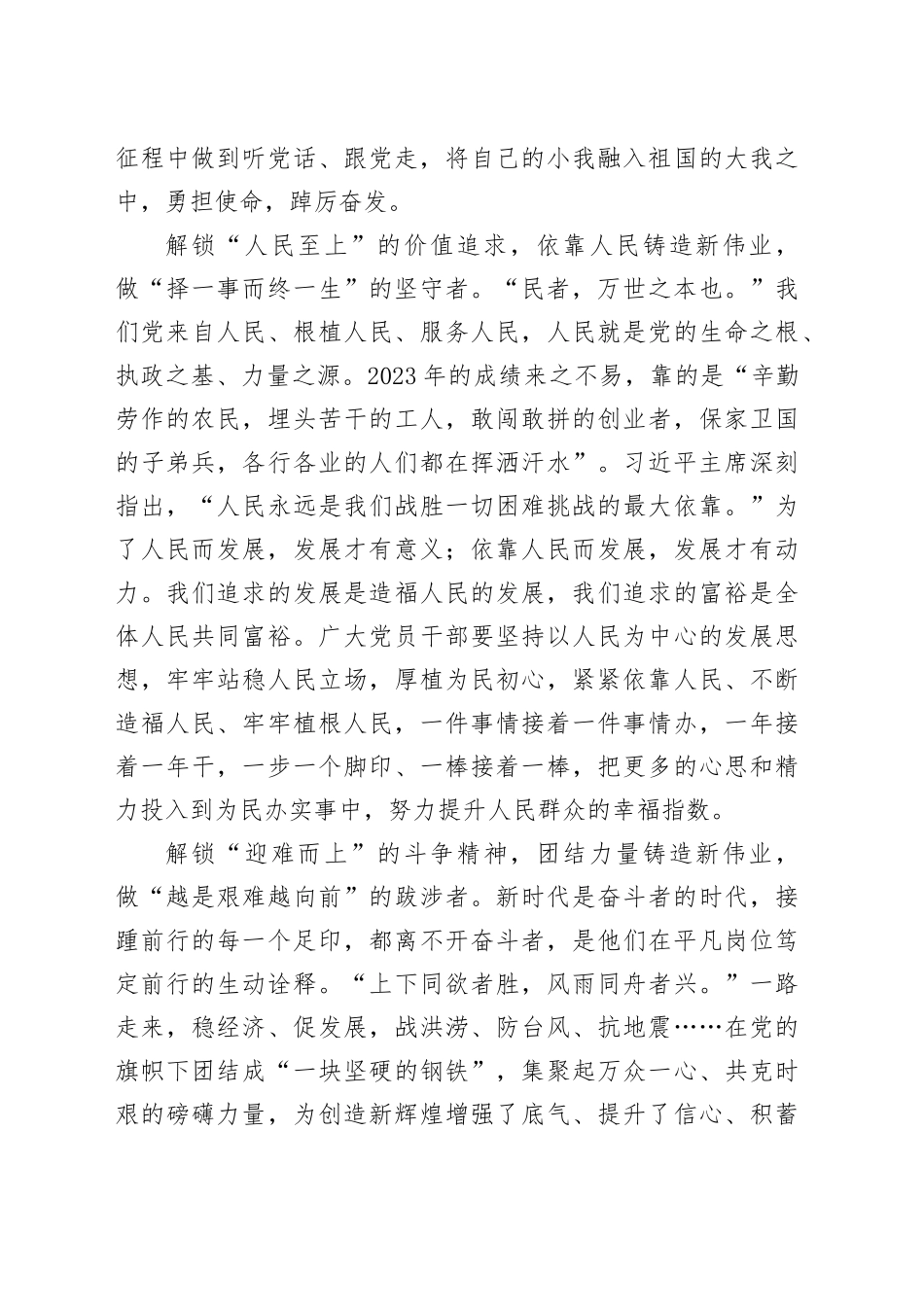 从新年贺词中解锁2024“正确打开方式”_第2页