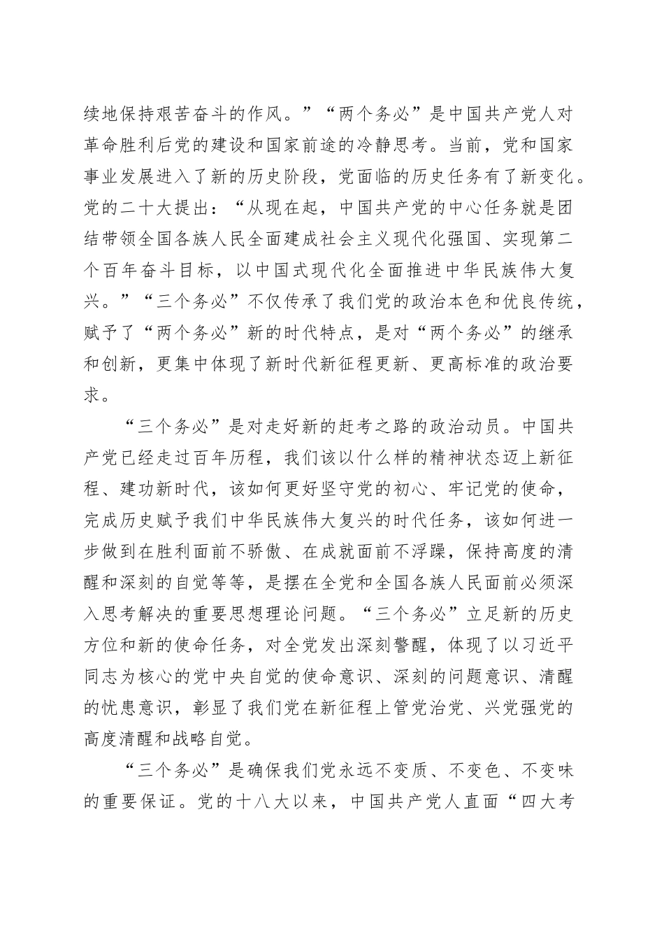 从严治党主题党课讲稿：践行“三个务必”持之以恒推动全面从严治党向纵深推进_第2页