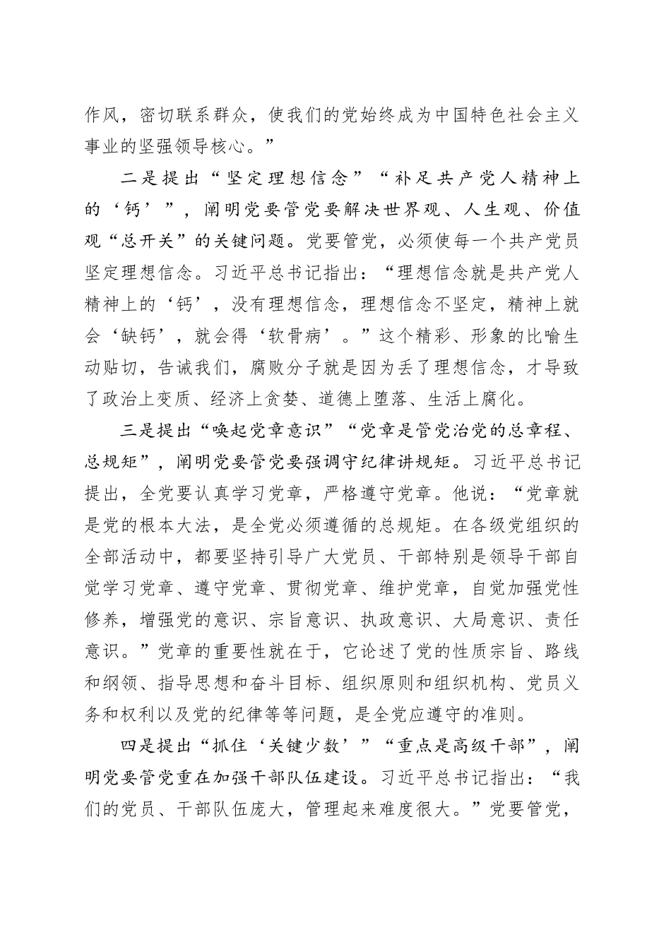 从严治党主题研讨发言材料合集（3篇）-2_第2页