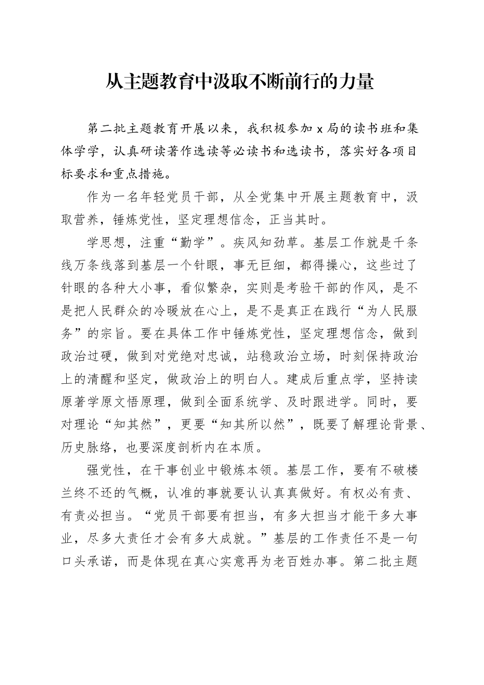 从主题教育中汲取不断前行的力量_第1页