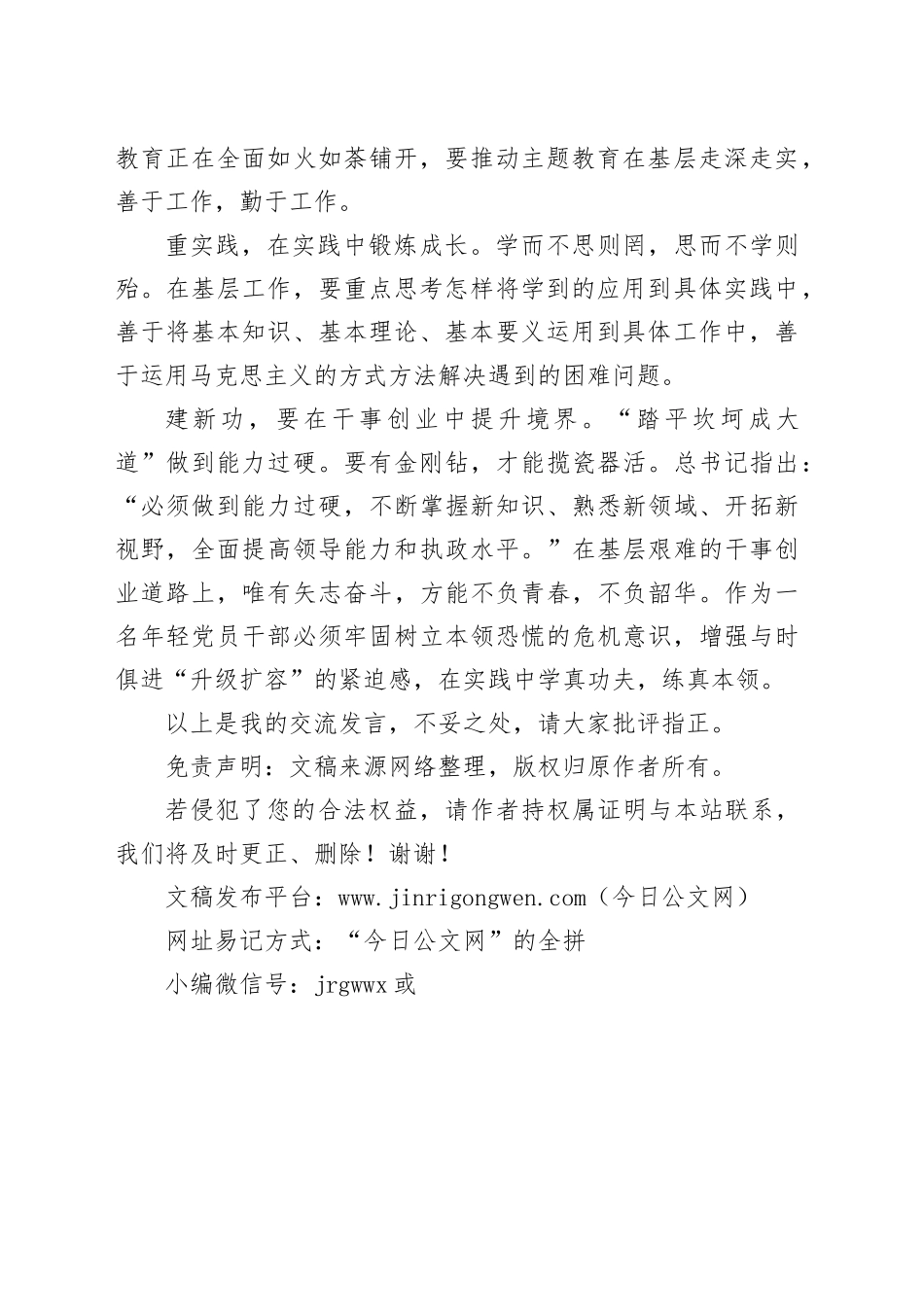 从主题教育中汲取不断前行的力量_第2页