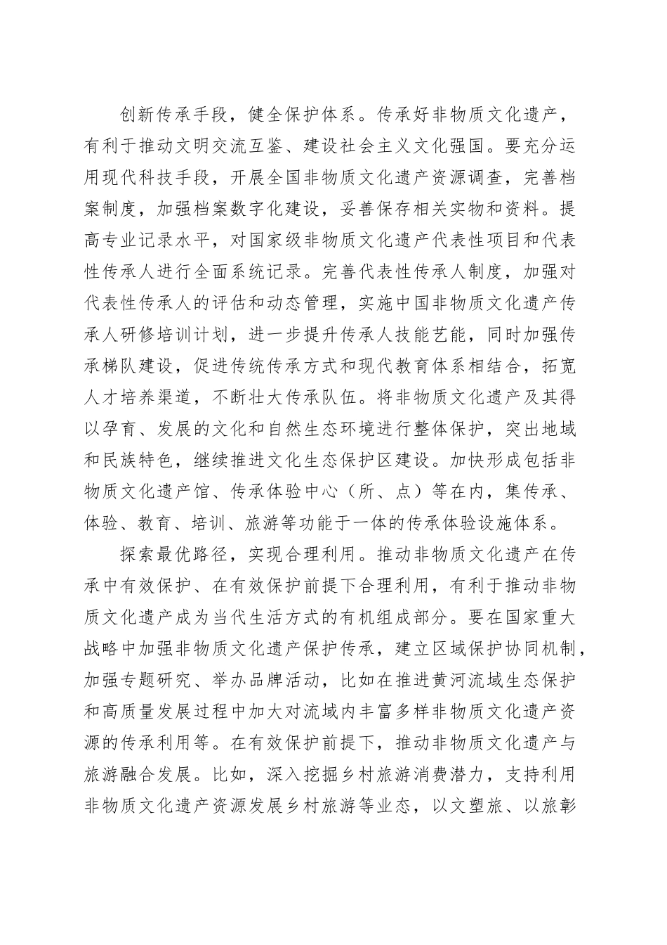 促进非遗传承与地方经济发展融合_第2页