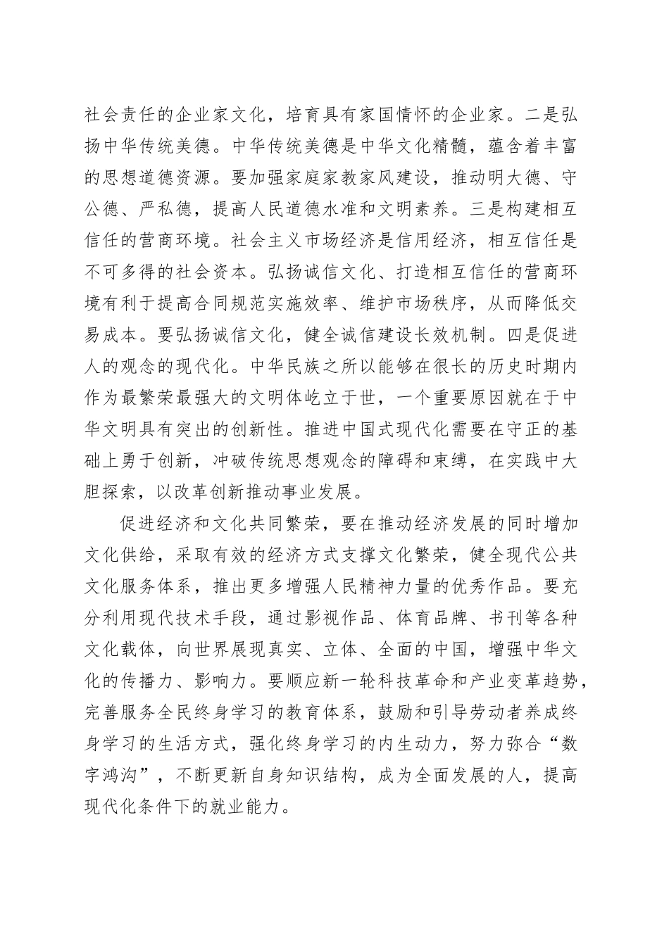 促进经济和文化共同繁荣_第2页