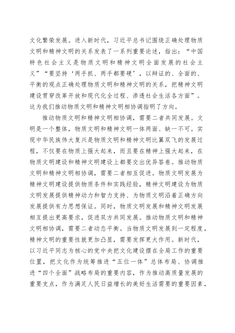 促进全体人民精神生活共同富裕和人的全面发展_第2页