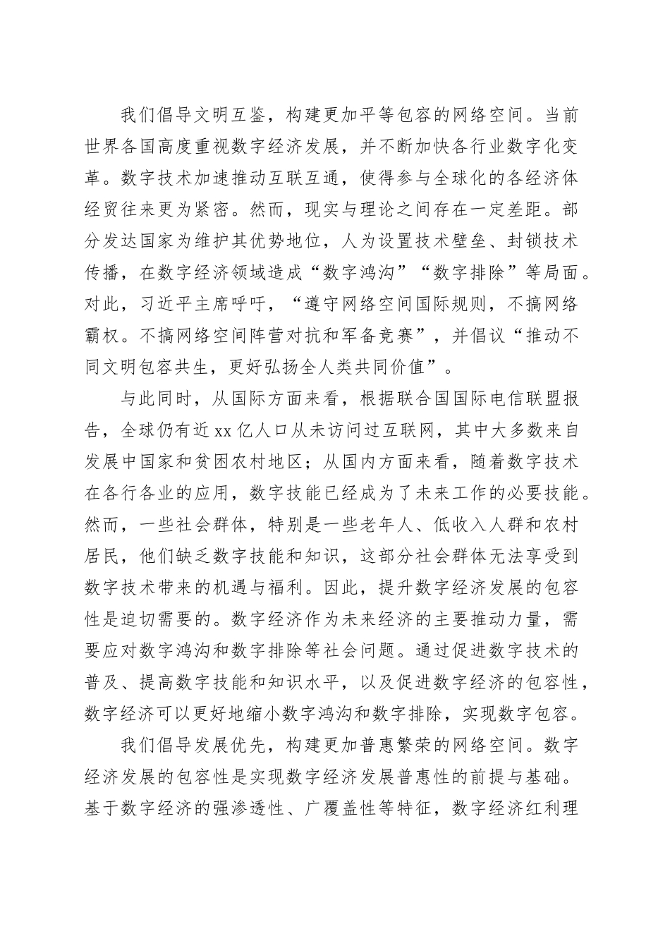 促进数字经济发展，推动构建网络空间命运共同体迈向新阶段_第2页