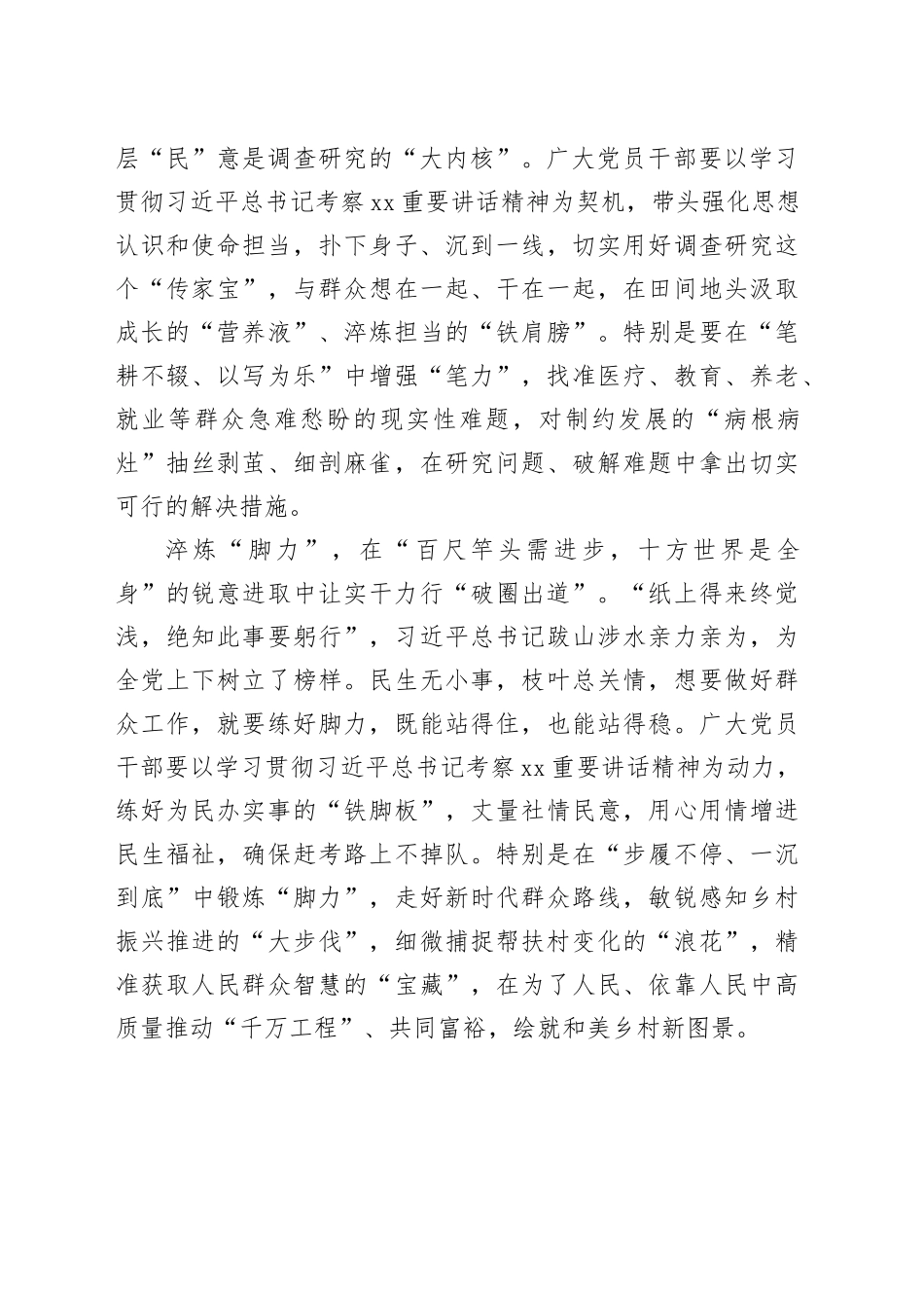 淬炼“三力”让主题教育“破圈出道”_第2页