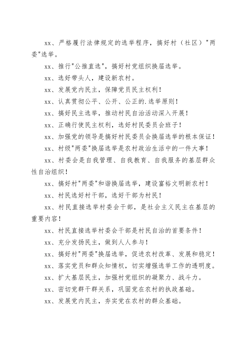 村、社区“两委”换届选举工作宣传标语_第2页