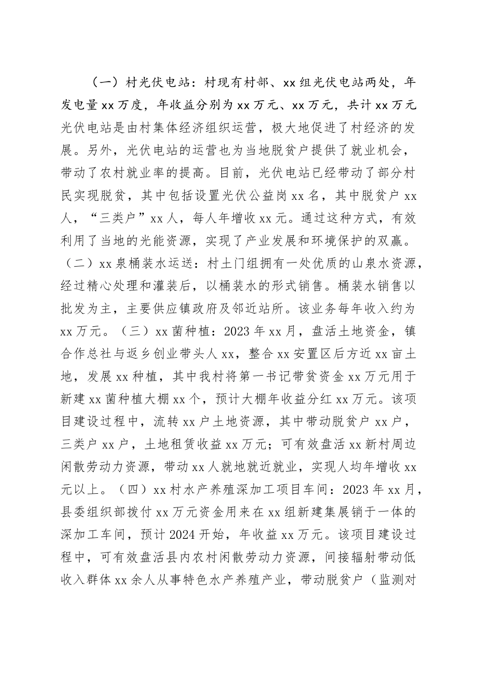 村“五星”支部创建访谈提纲_第2页