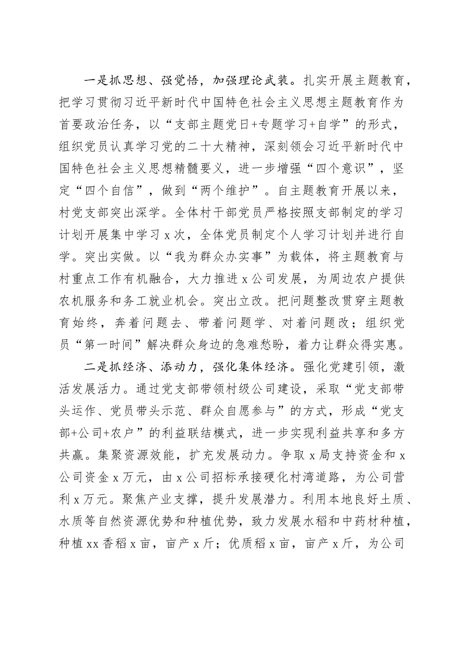 村2023年度基层党建工作述职报告_第2页