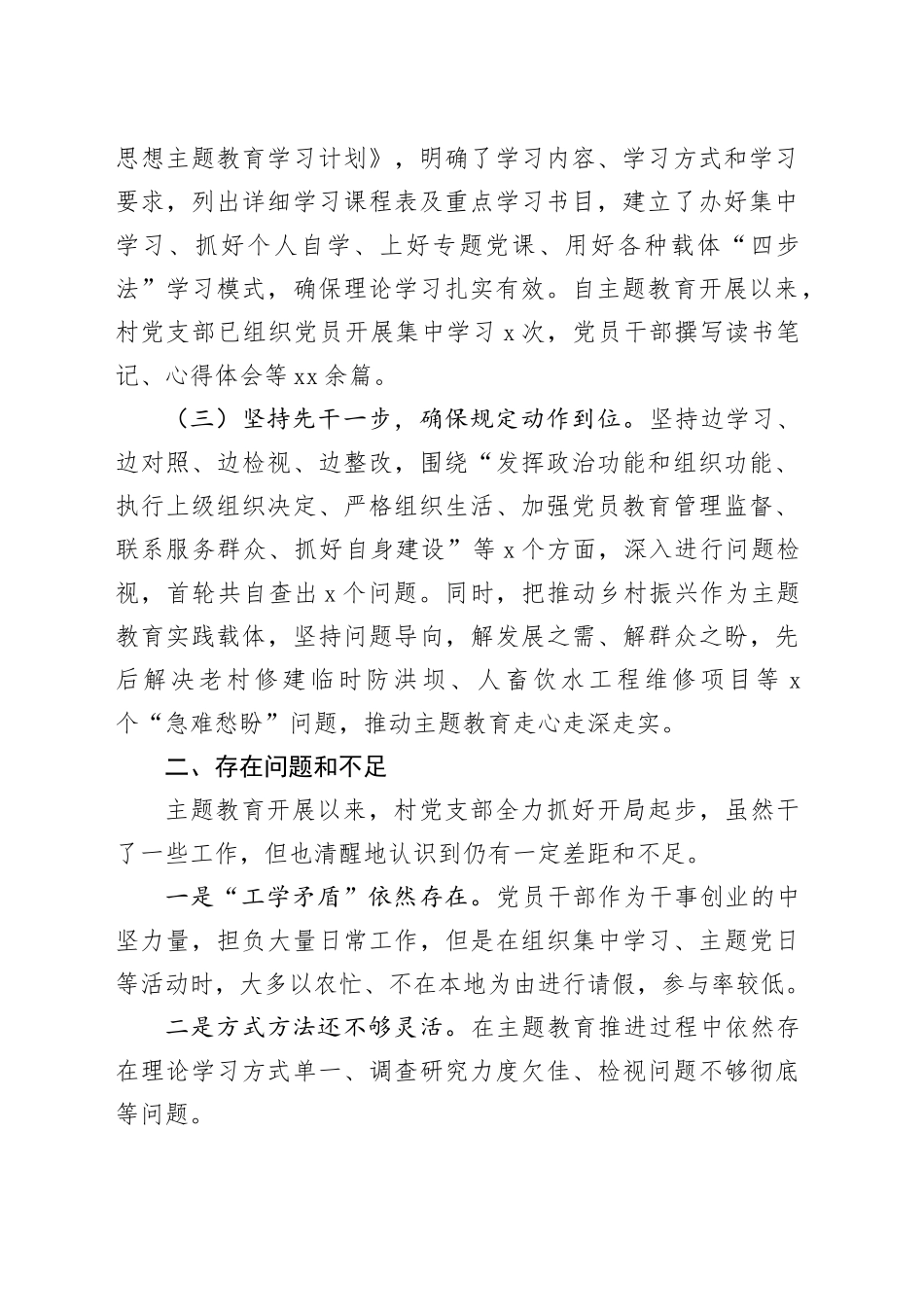 村党支部2023年主题教育开展情况汇报材料_第2页
