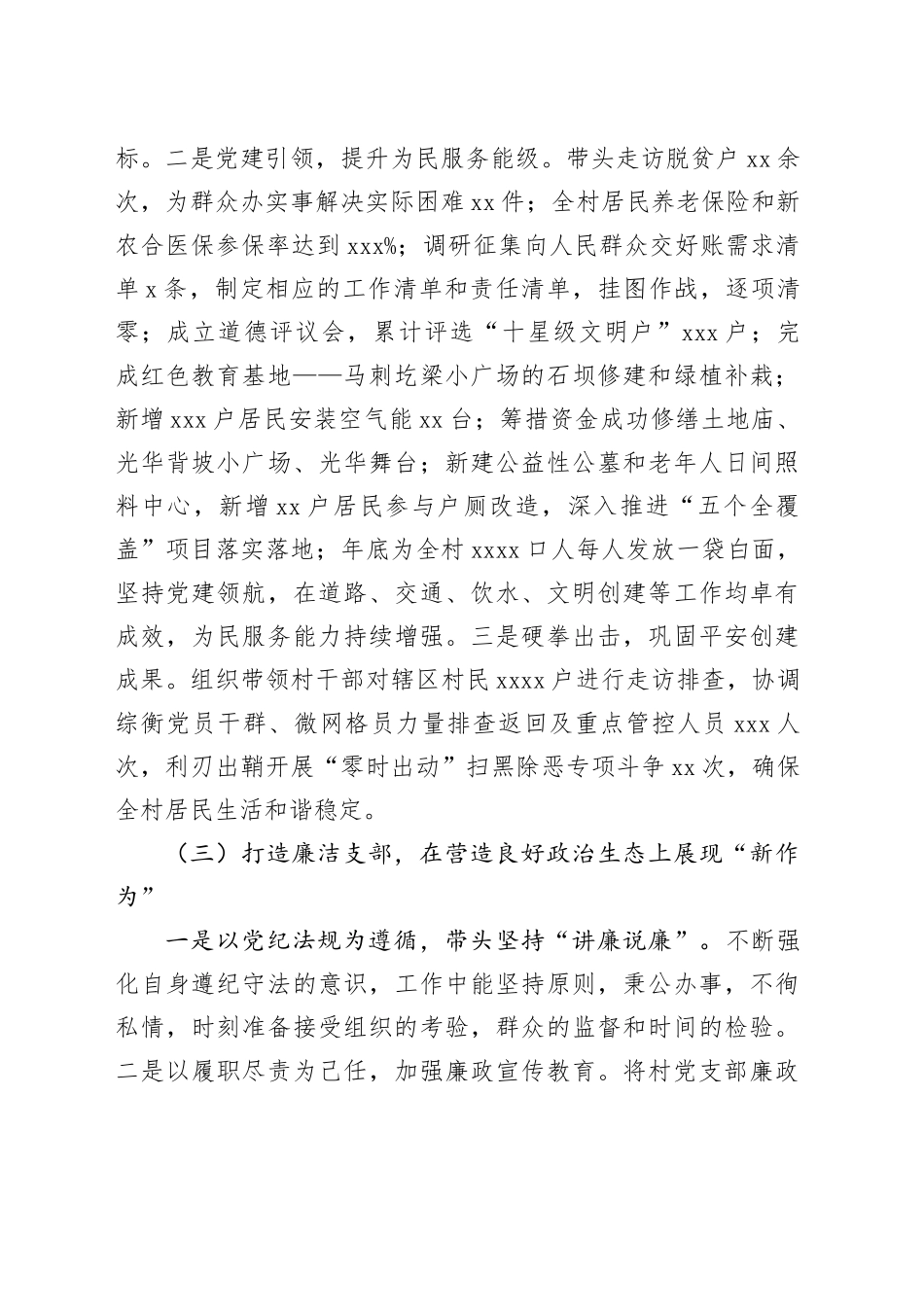 村党支部书记2023年度述职报告_第2页