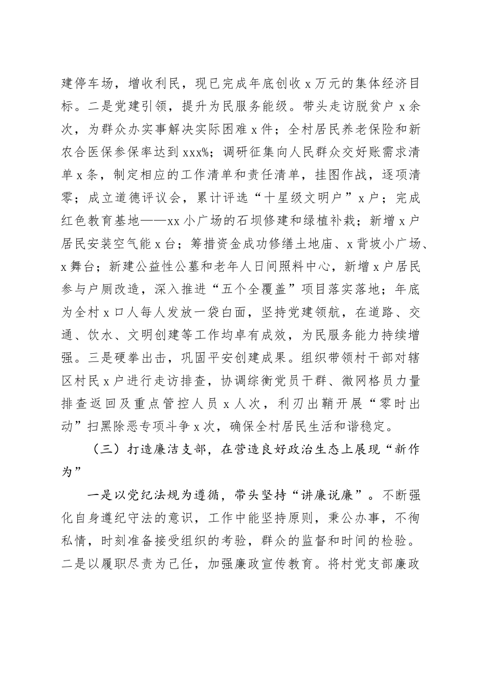 村党支部书记2023年个人述职报告汇报总结_第2页