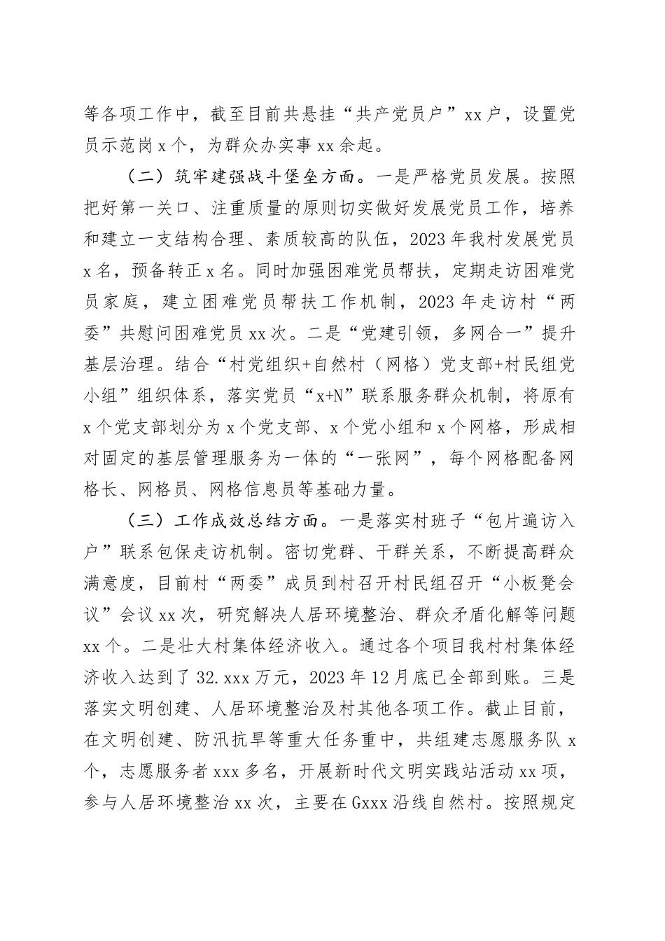 村党支部书记2023年抓党建述职报告_第2页