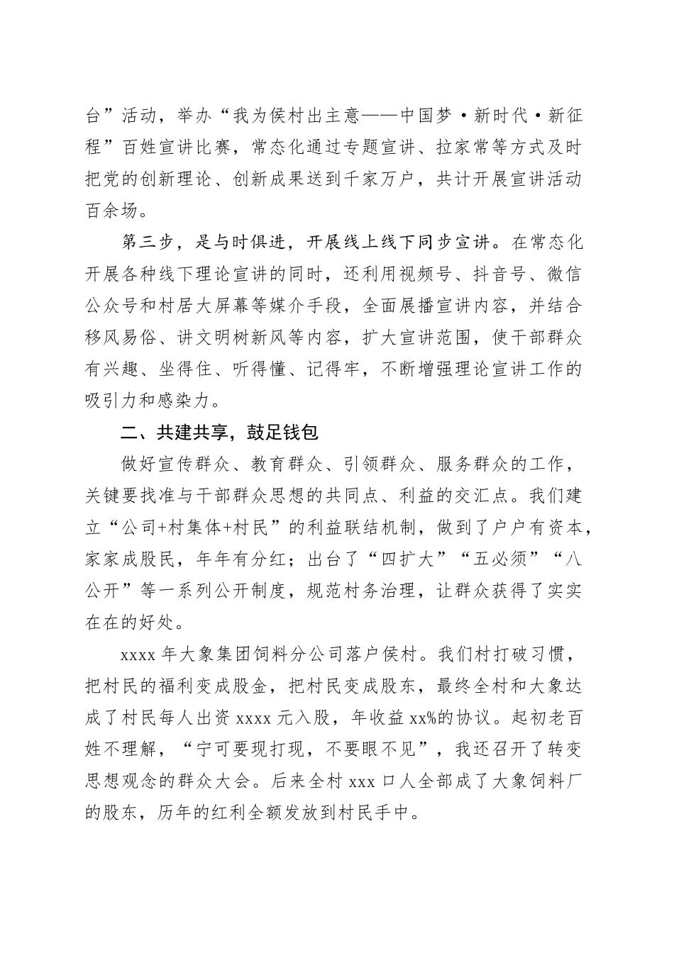 村党支部书记在2023年城乡基层思想政治工作干部培训班结业式上的汇报发言_第2页
