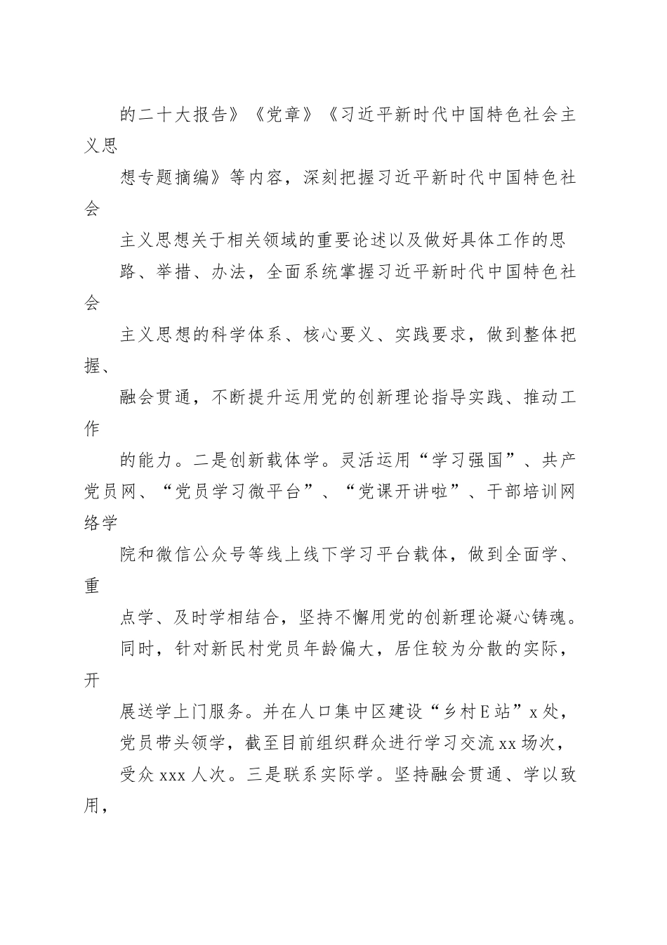 村党支部主题教育开展情况总结_第2页