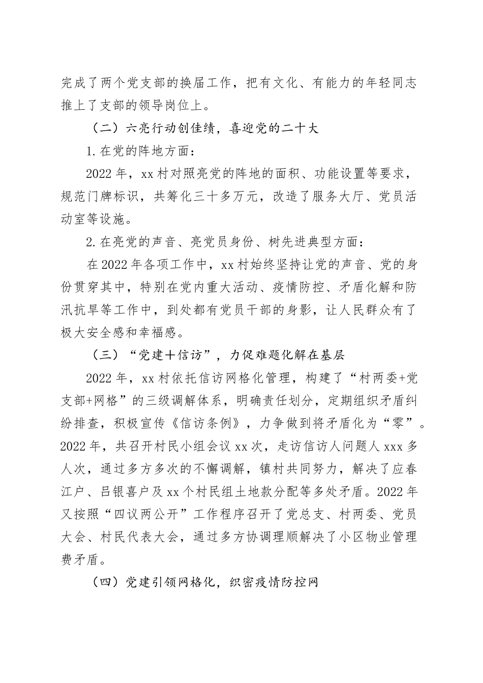 村党总支书记、主任抓基层党建述职报告_第2页