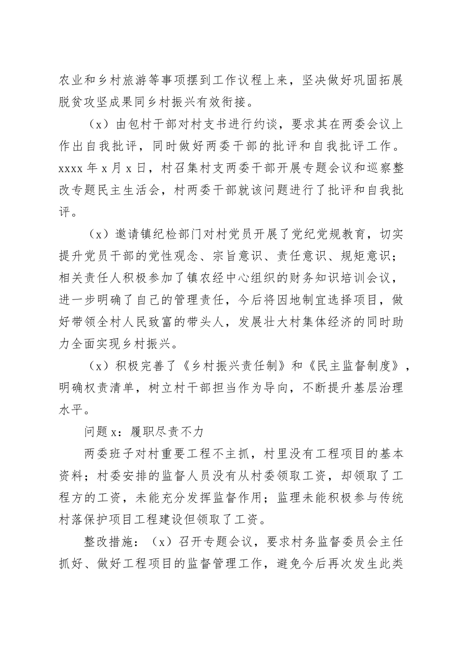 村党组织检视问题清单与整改措施支部231027_第2页