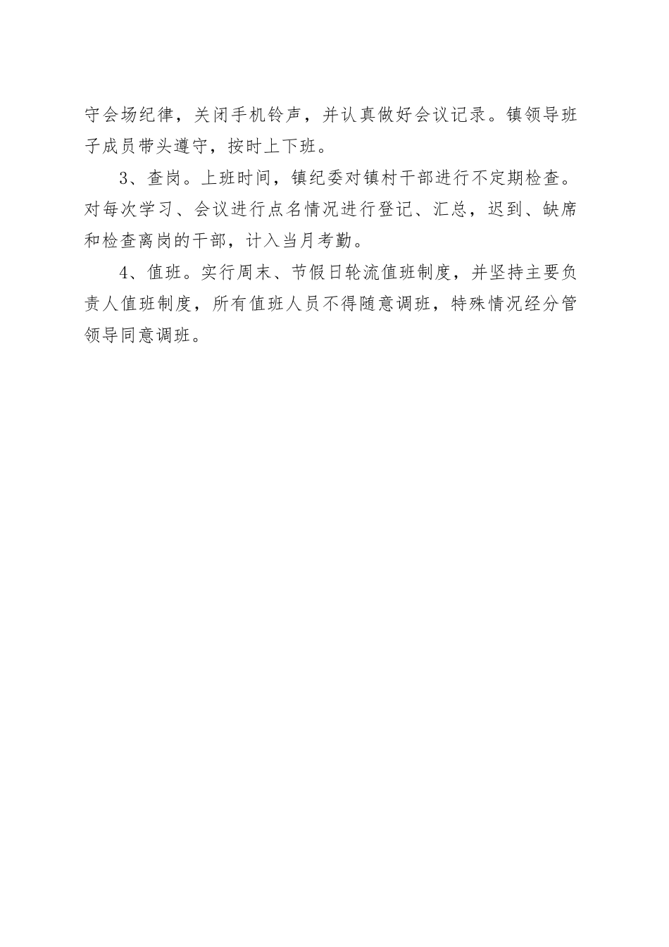 村干部考勤管理制度_第2页