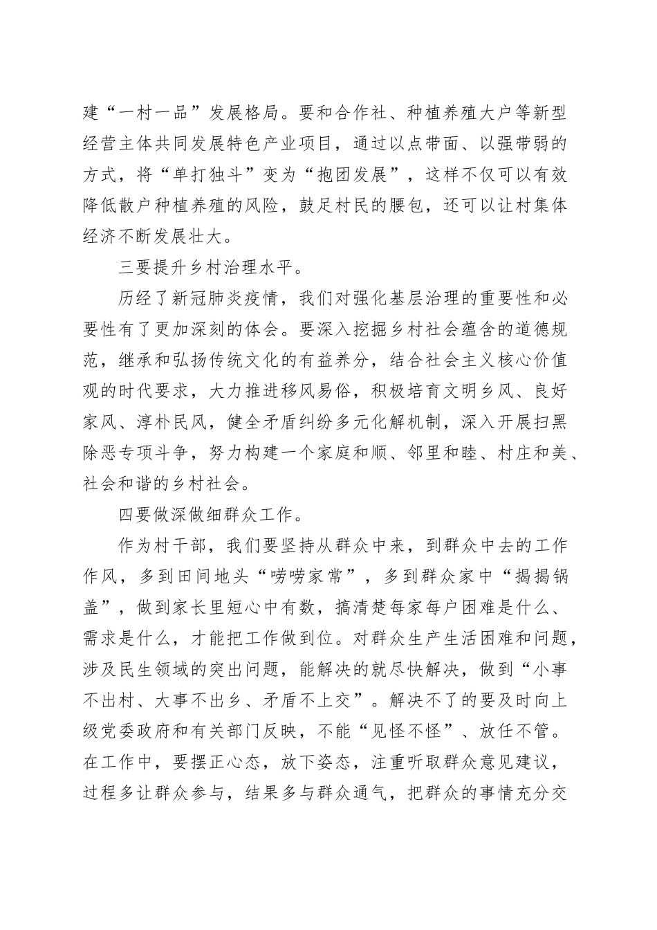 村干部研讨发言_第2页