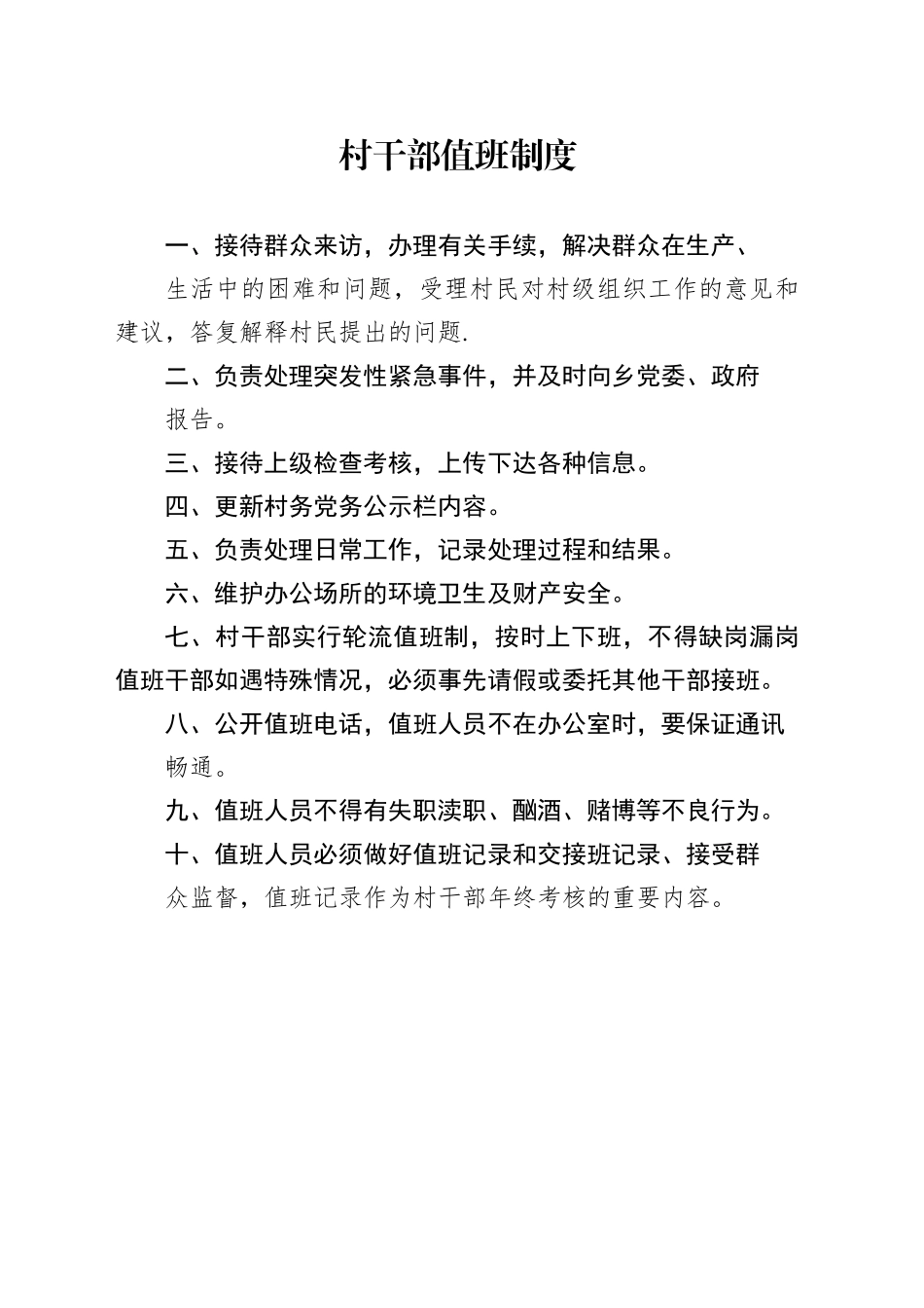 村干部值班制度_第1页