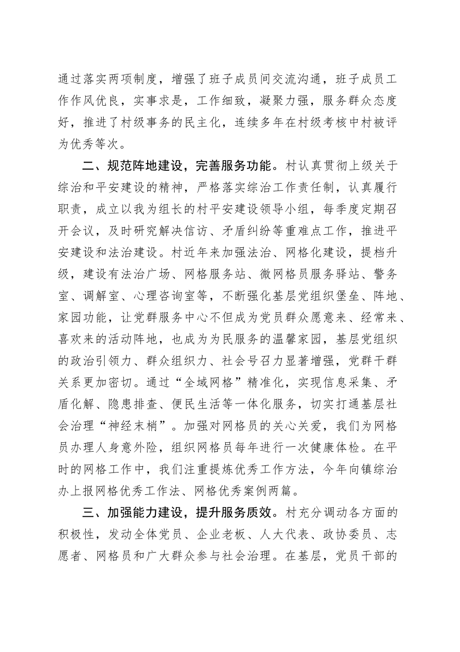 村基层社会治理示范村验收汇报材料(1)_第2页