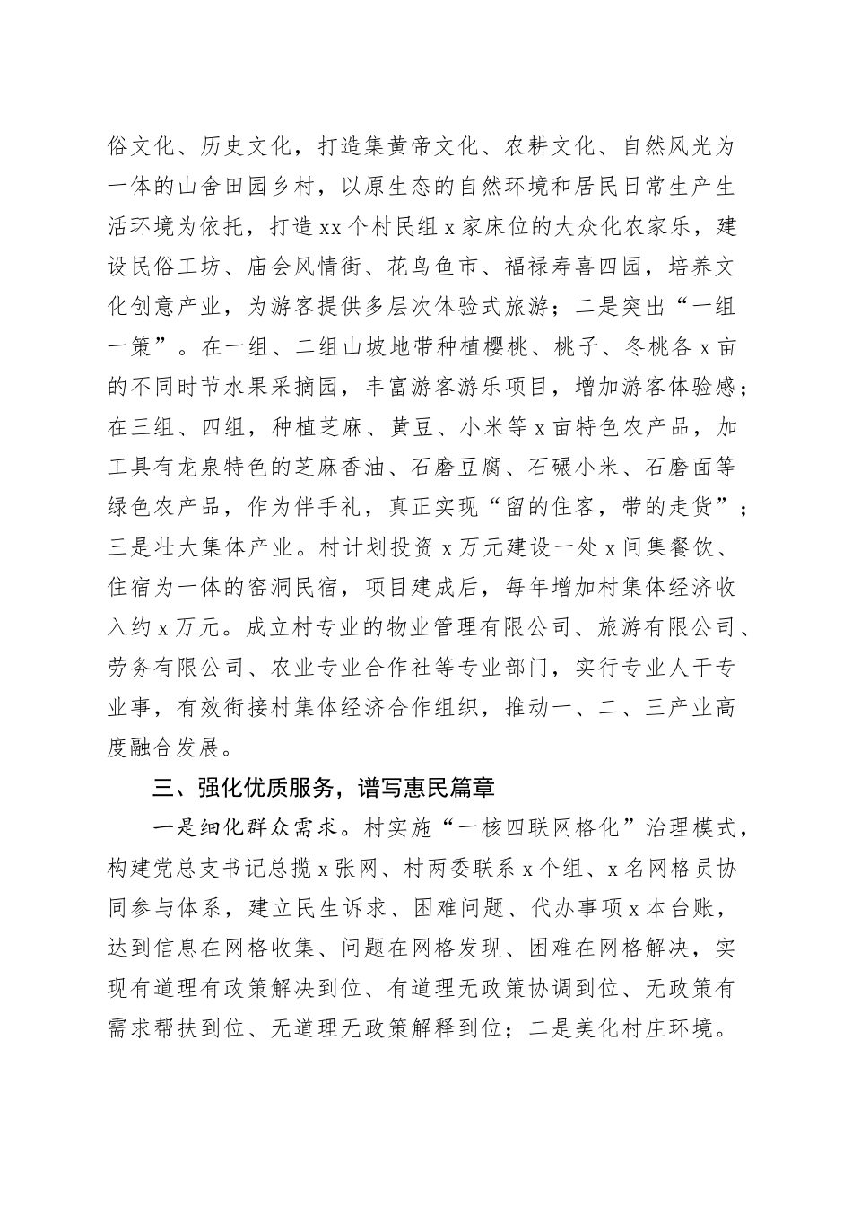 村级五星支部创建工作经验材料d党总结汇报报告231201_第2页