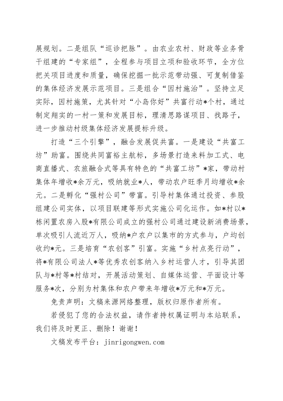 村集体经济发展经验交流发言：打好组合拳，助推村级集体经济提速提质_第2页