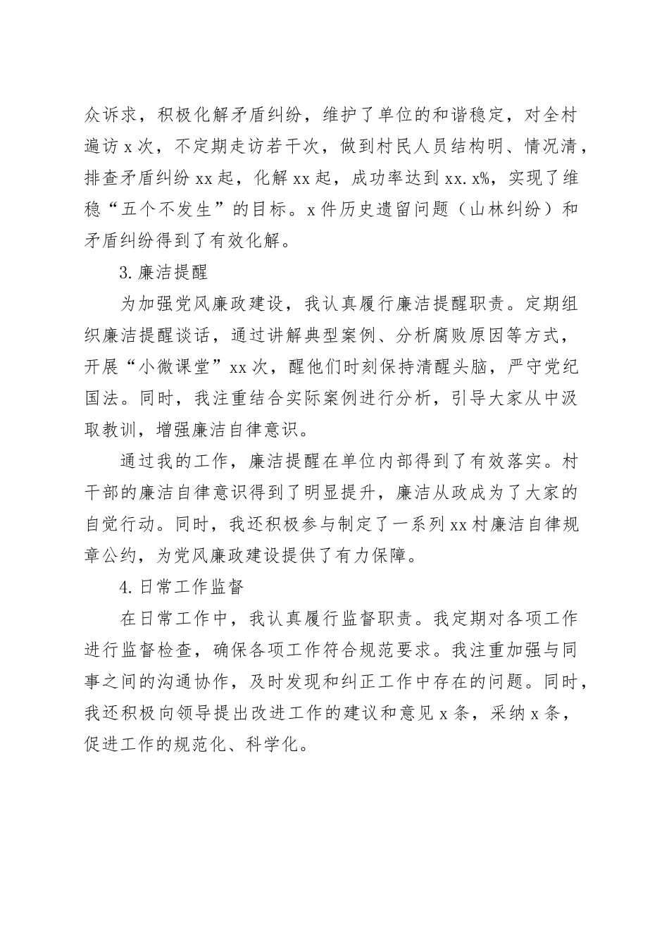 村纪委述职述廉报告_第2页