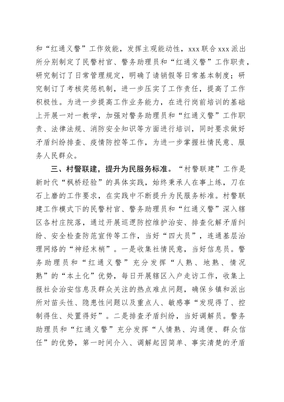 村警联建，为基层社会治理充电赋能————X县X乡亮点工作典型经验材料_第2页