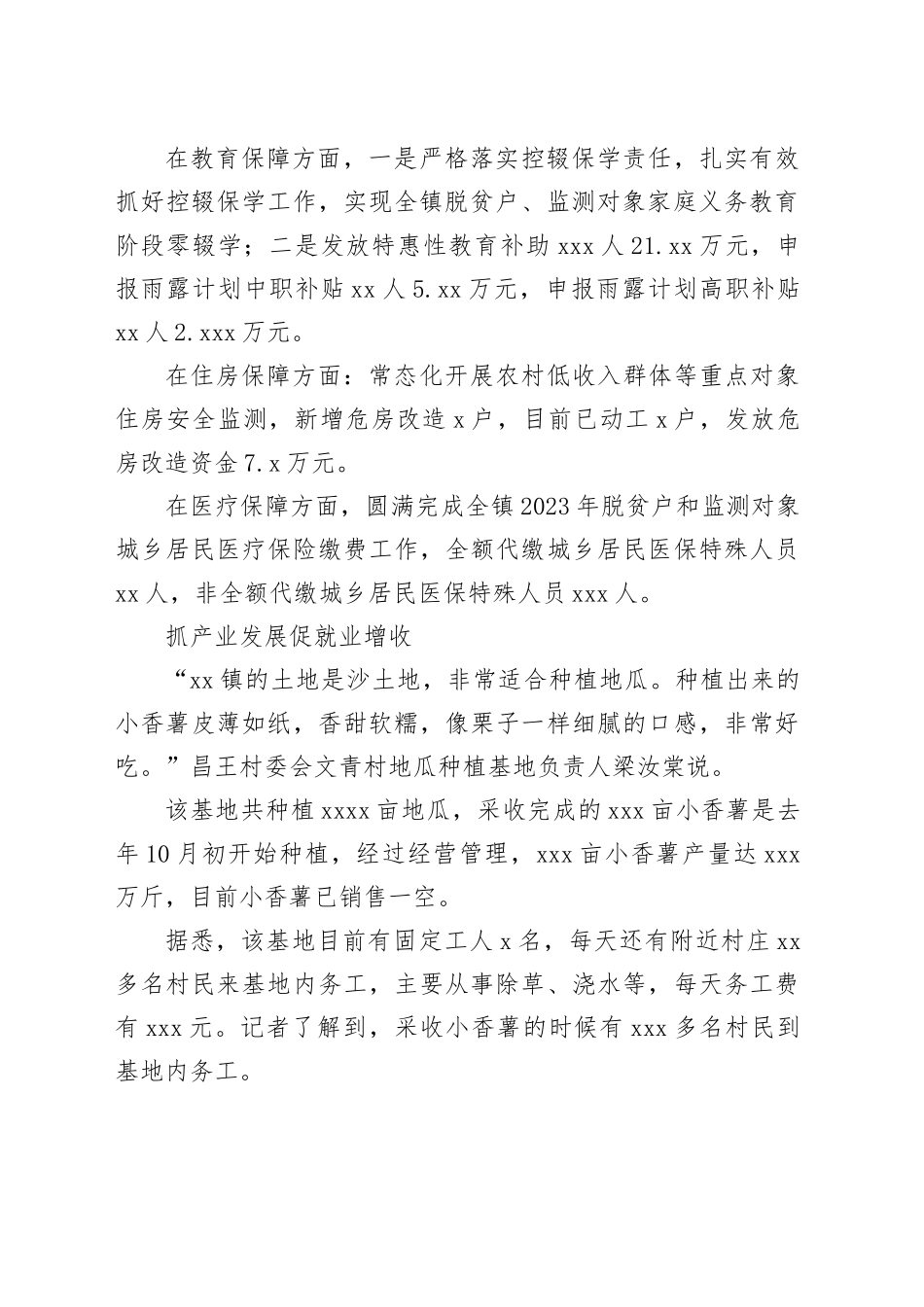 村美民富产业旺 乡村振兴谱新篇——镇推进乡村振兴工作综述（20230723）_第2页