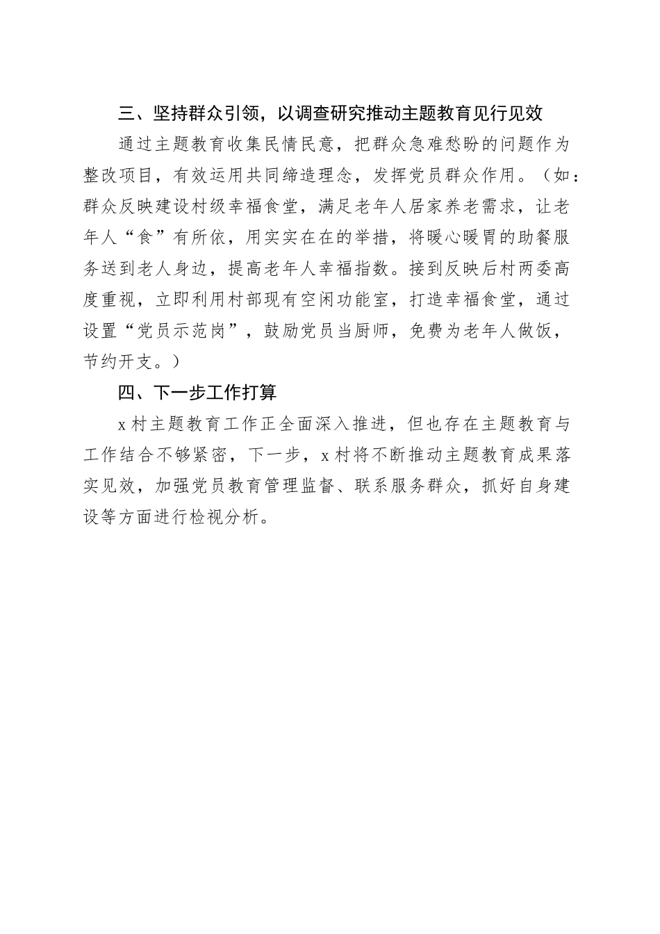 村社区党支部主题教育工作汇报总结报告第二批次20240117_第2页