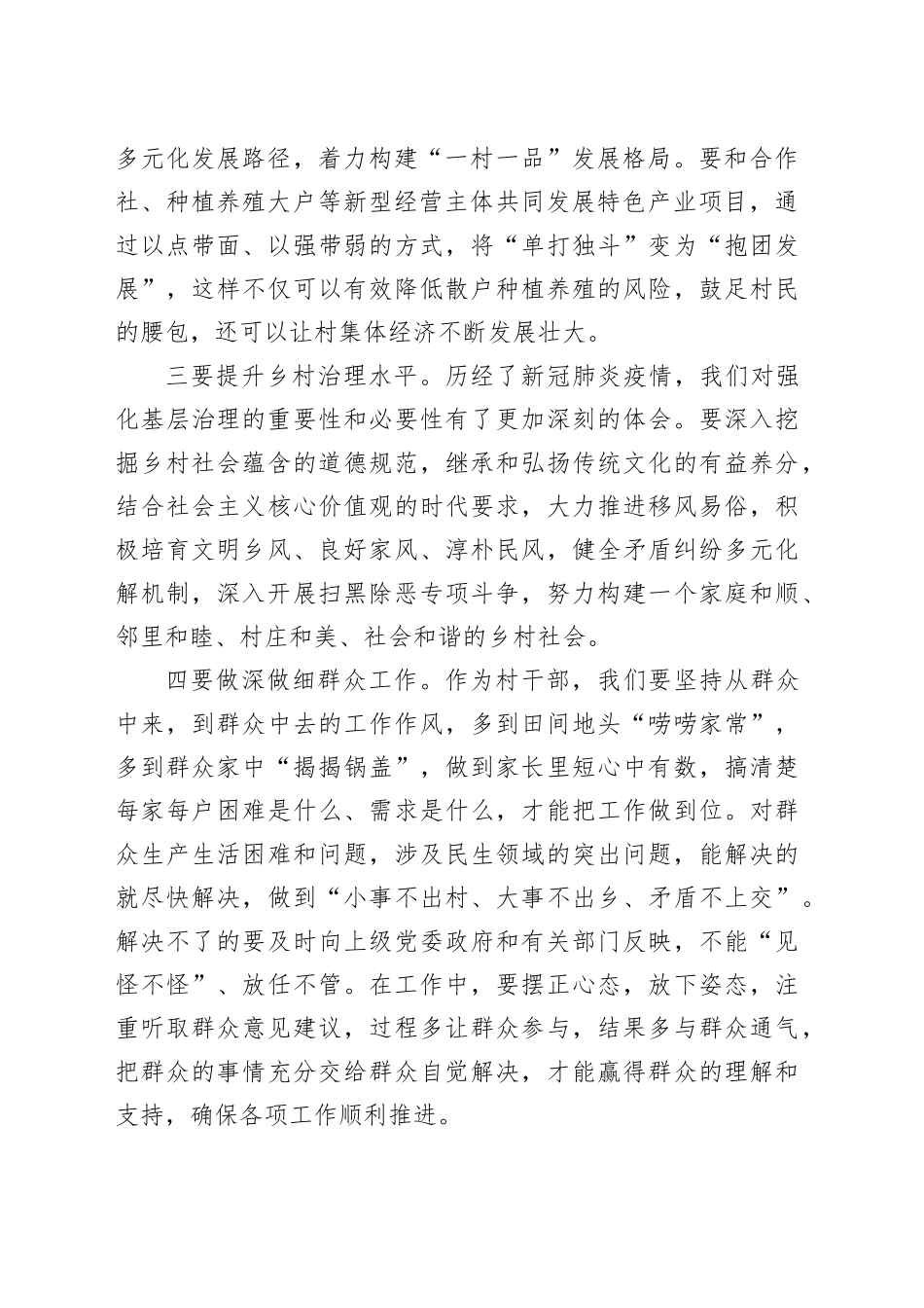 村社区干部主题教育研讨发言材料心得体会第二批次_第2页