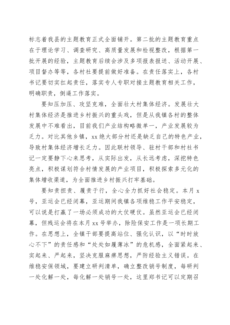 村书记擂台赛发言稿_第2页