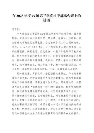 村书记擂台赛发言稿