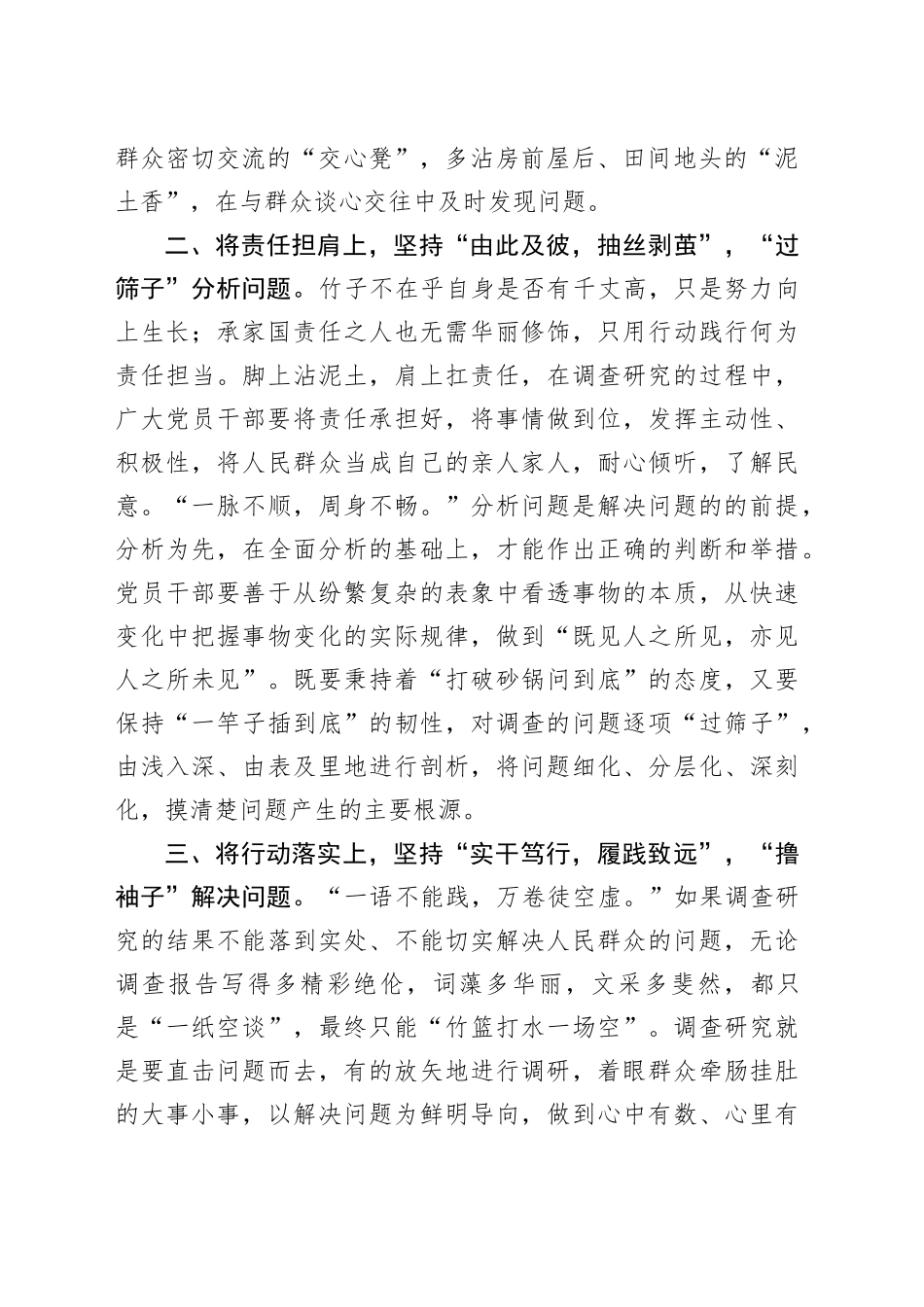 村选调生主题教育研讨材料：调查研究要“瞄靶子”“过筛子”“撸袖子(1)_第2页