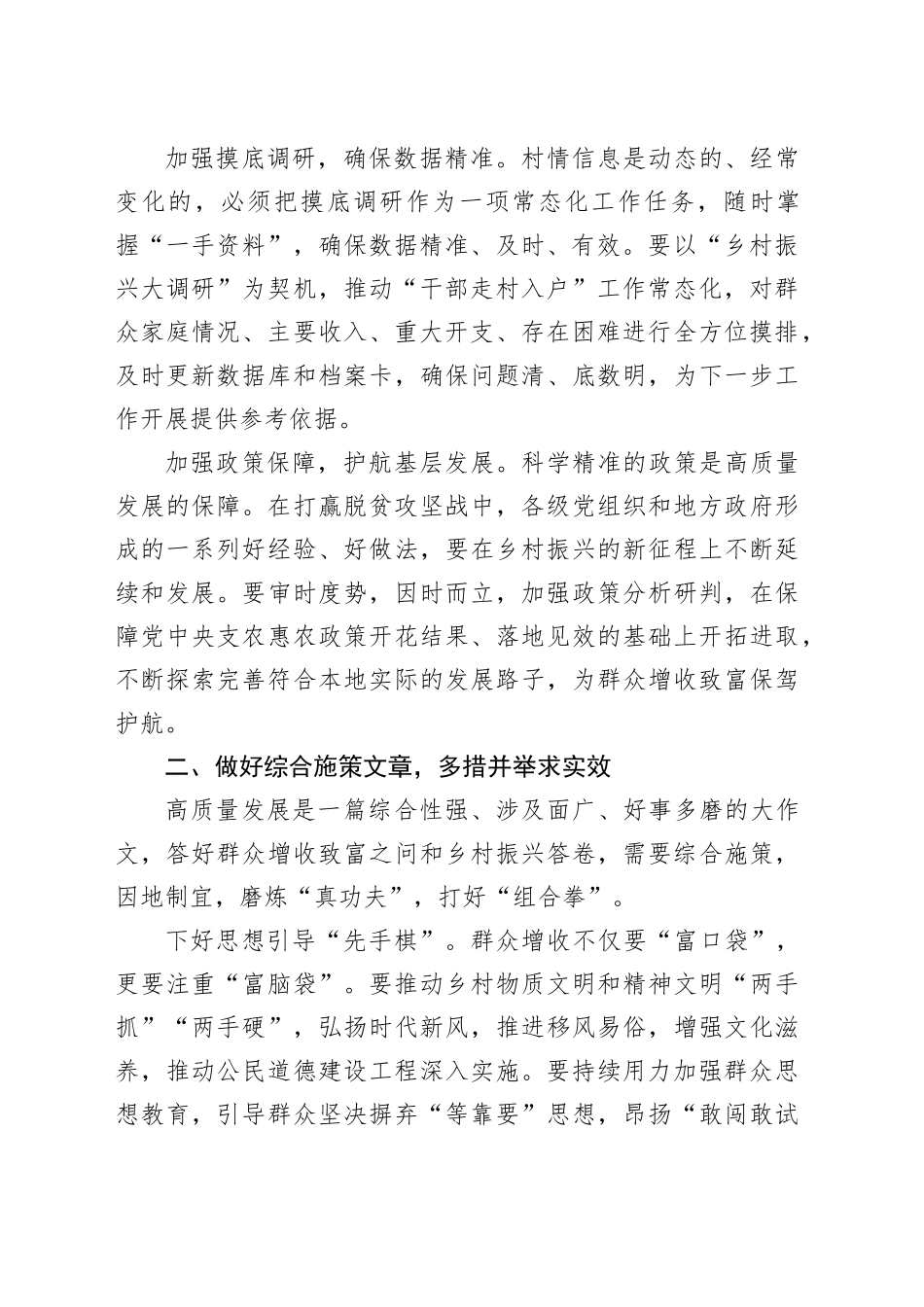 村振兴工作心得体会_第2页