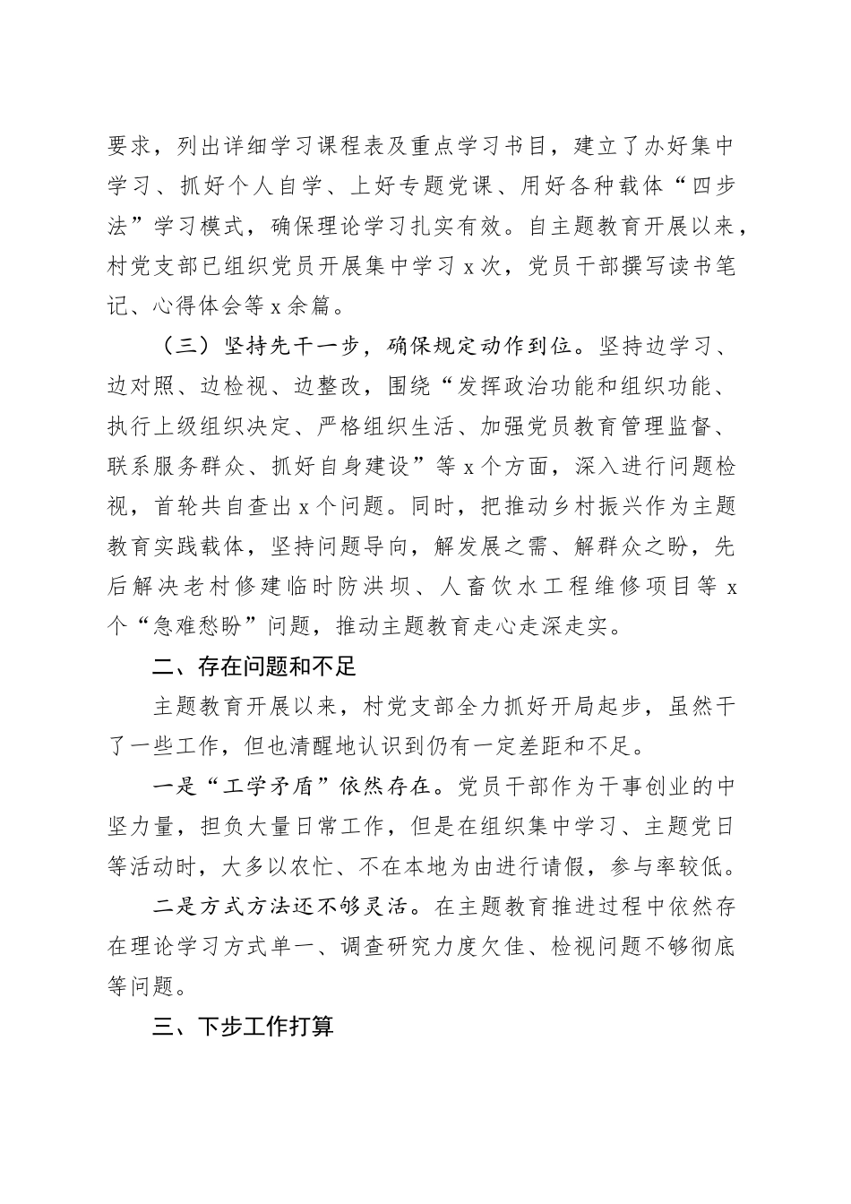 村支部第二批主题教育工作汇报总结报告_第2页