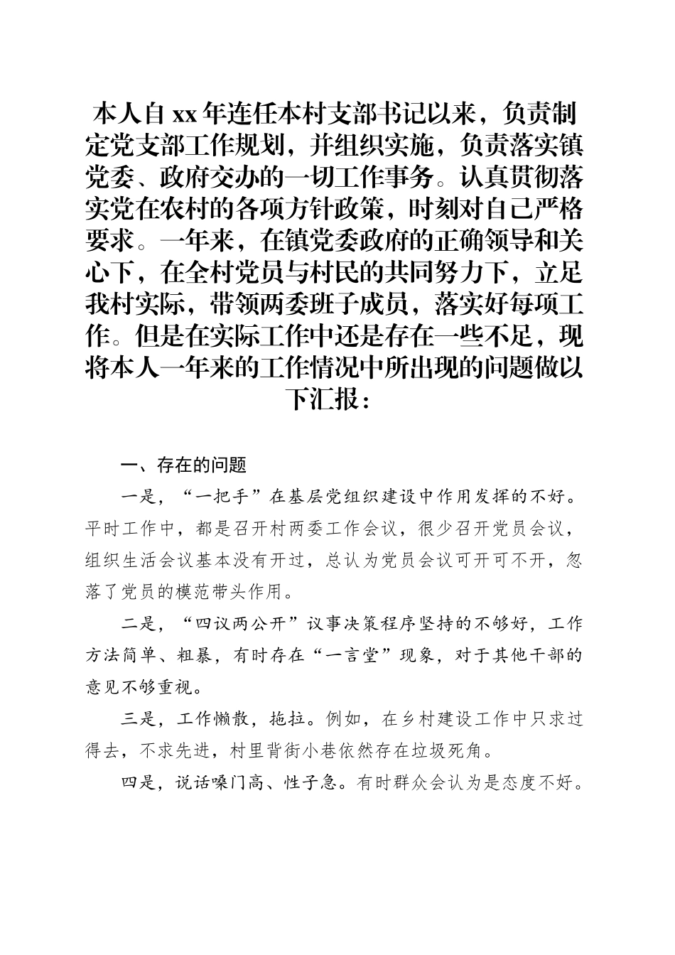 村支部书记年度述职个人总结不足_第1页
