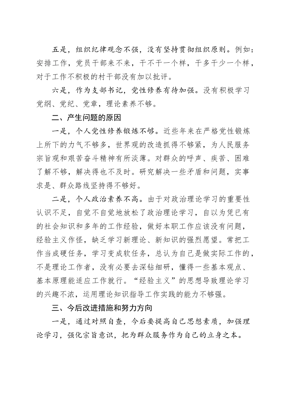 村支部书记年度述职个人总结不足_第2页